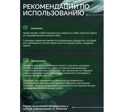 Заказать СКИПИДАР ЖИВИЧНЫЙ (ТЕРПЕНТИННОЕ МАСЛО) в Пушкино, Московская область